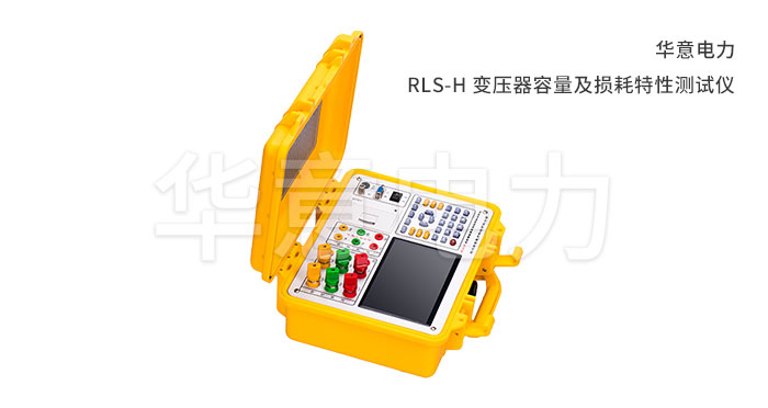 1554789183476459.jpg RLS-H-變壓器容量及損耗特性測試儀.jpg