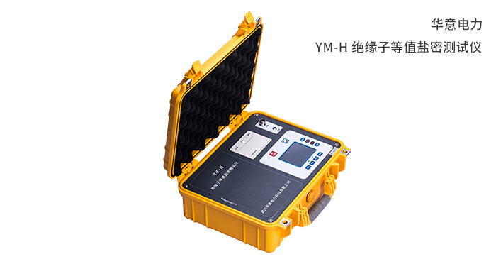 1554792119637689.jpg YM-H-絕緣子等值鹽密測試儀.jpg