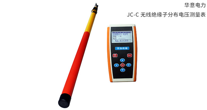 1554792123440235.jpg JC-C-無線絕緣子分布電壓測量表.jpg