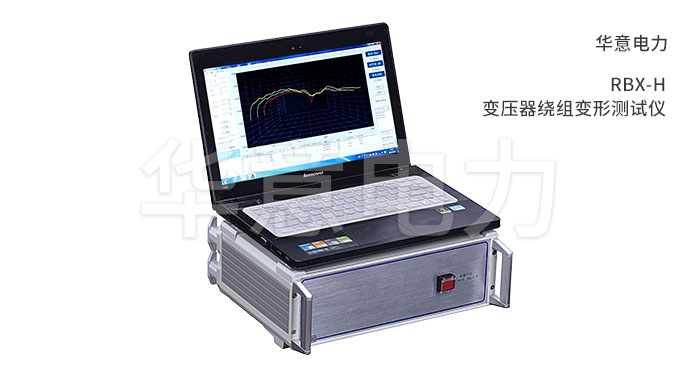 1556604988100002.jpg RBX-H變壓器繞組變形測試儀.jpg