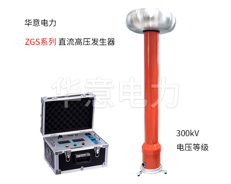 直流高壓發生器等試驗設備的市場報價信息 直流高壓發生器等試驗設備的市場報價信息