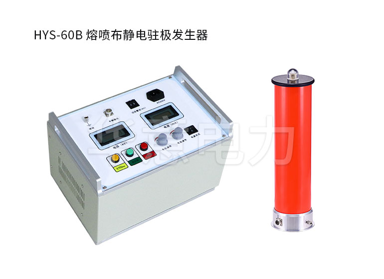 熔噴布靜電駐極發生器 熔噴布靜電駐極發生器