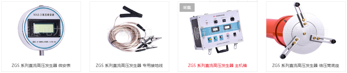 直流高壓發生器產品附件圖.png 直流高壓發生器產品附件圖.png