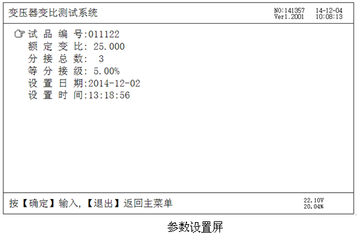 手持式變壓器變比測試儀參數設置 手持式變壓器變比測試儀參數設置