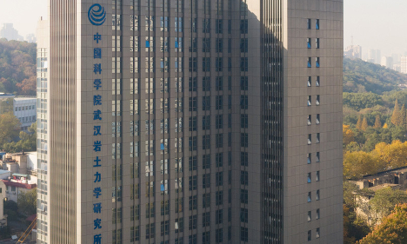 中國科學院武漢岩土力學研究所
