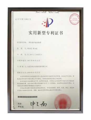 一種恒溫恒濕丝瓜视频在线观看專利證書