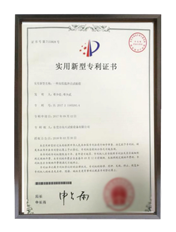 一種高低溫衝擊丝瓜视频在线观看專利證書