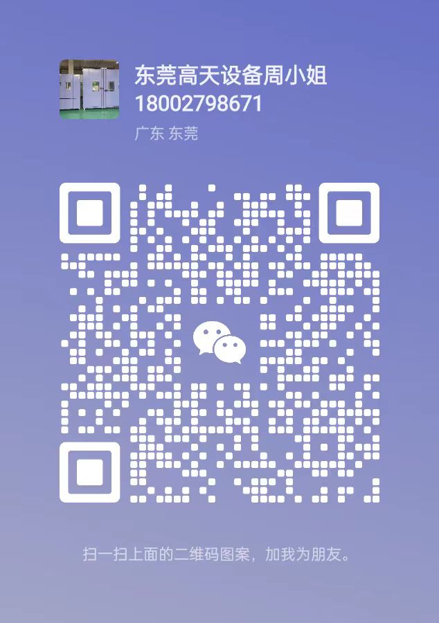 掃一掃關注東莞市丝瓜视频不看不行試驗設備有限公司公眾號